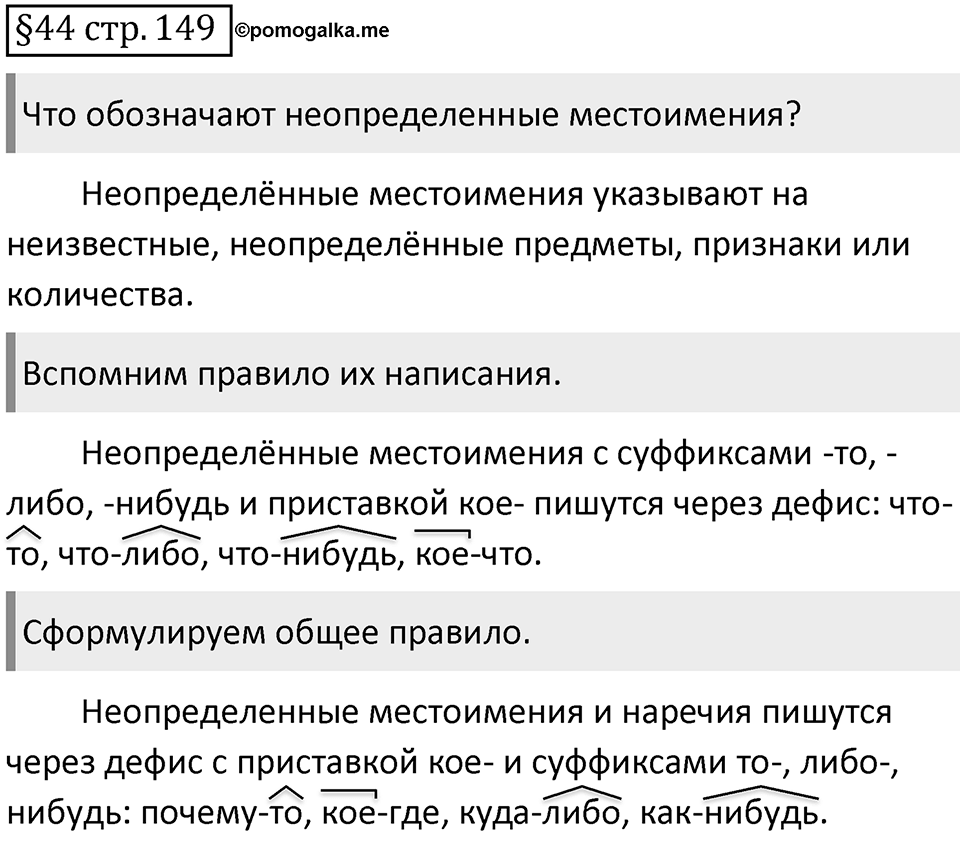 Страница 149 вопросы к §44 — решение 1