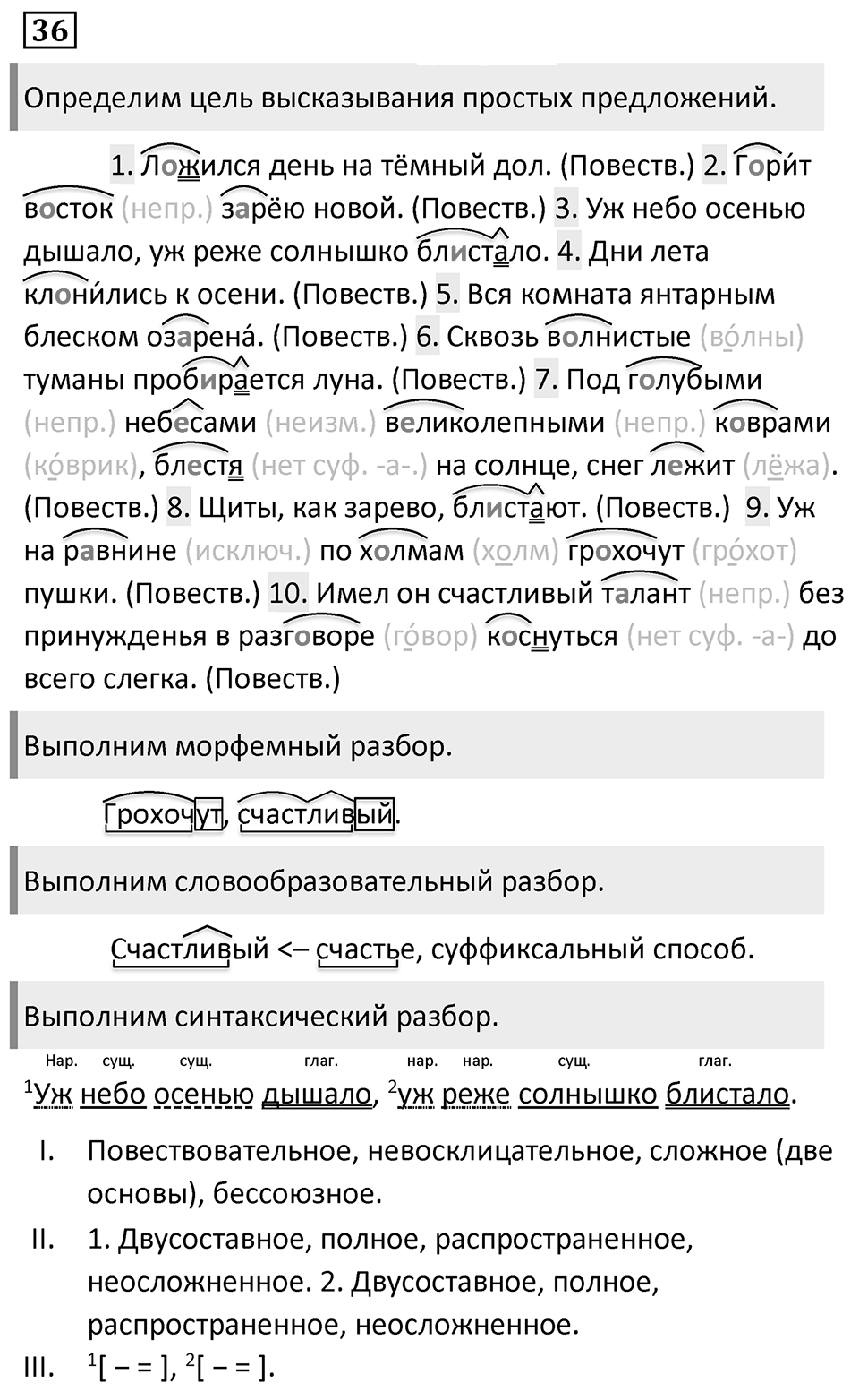 Упражнение 36 — решение 1