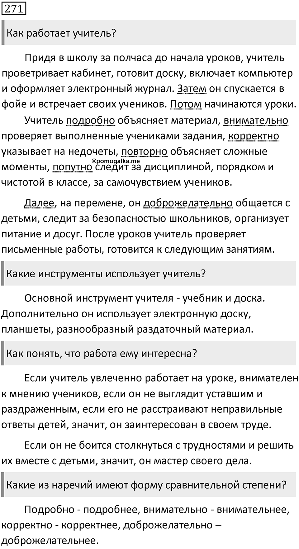 Упражнение 271 — решение 2