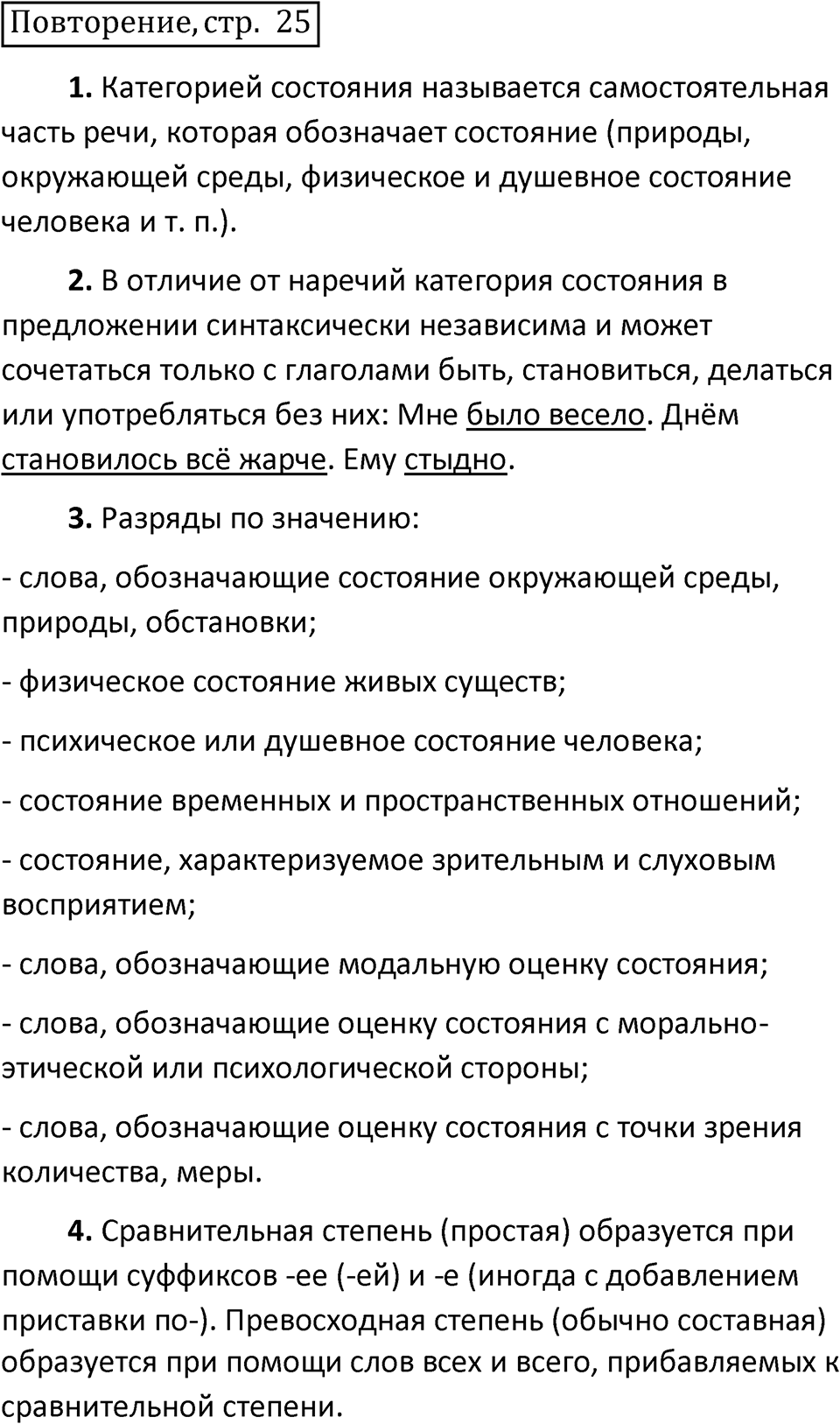 Страница 25 Повторение — решение 1