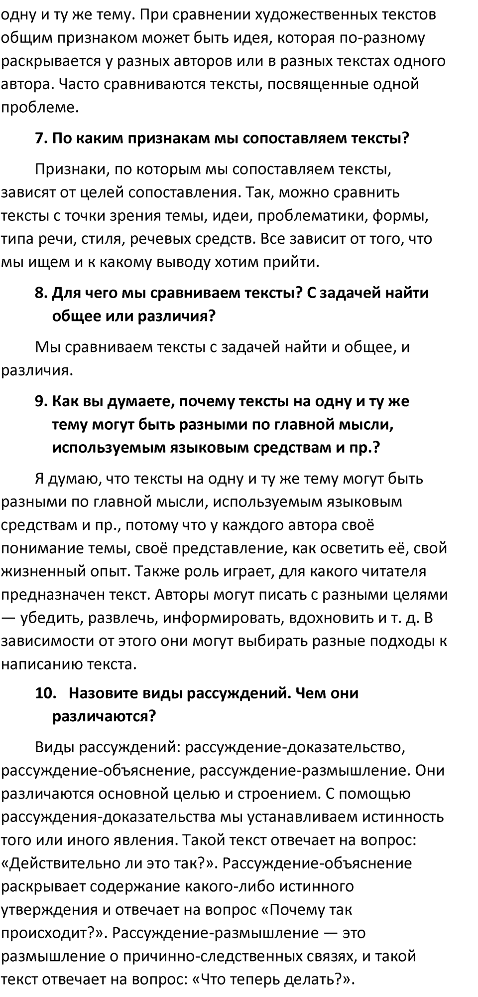 Часть 1 страница 55 Повторение — решение 2
