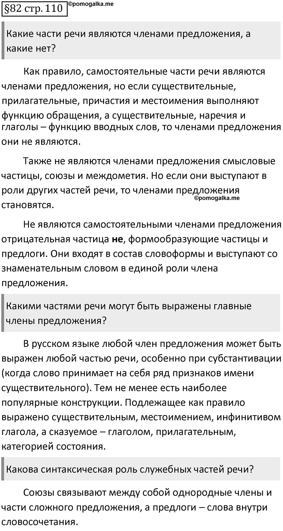 Страница 110 вопросы к §82 — решение 1