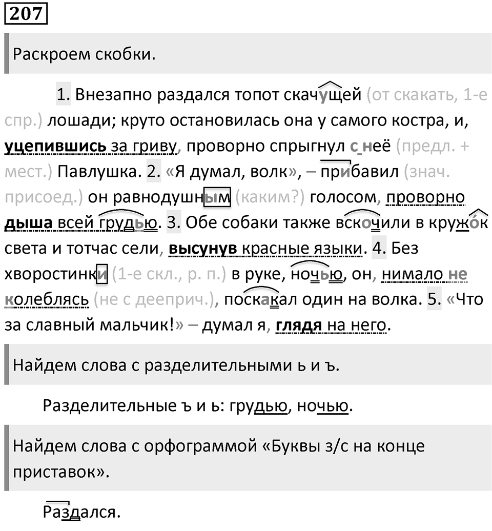 Упражнение 207 — решение 2