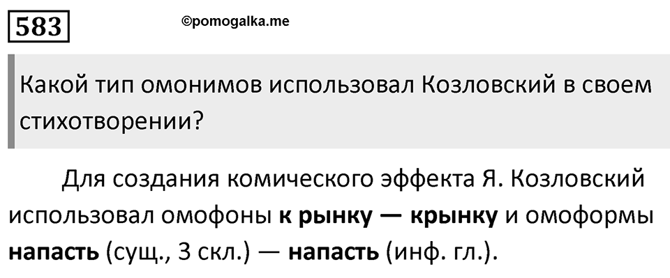 Упражнение 583 — решение 1