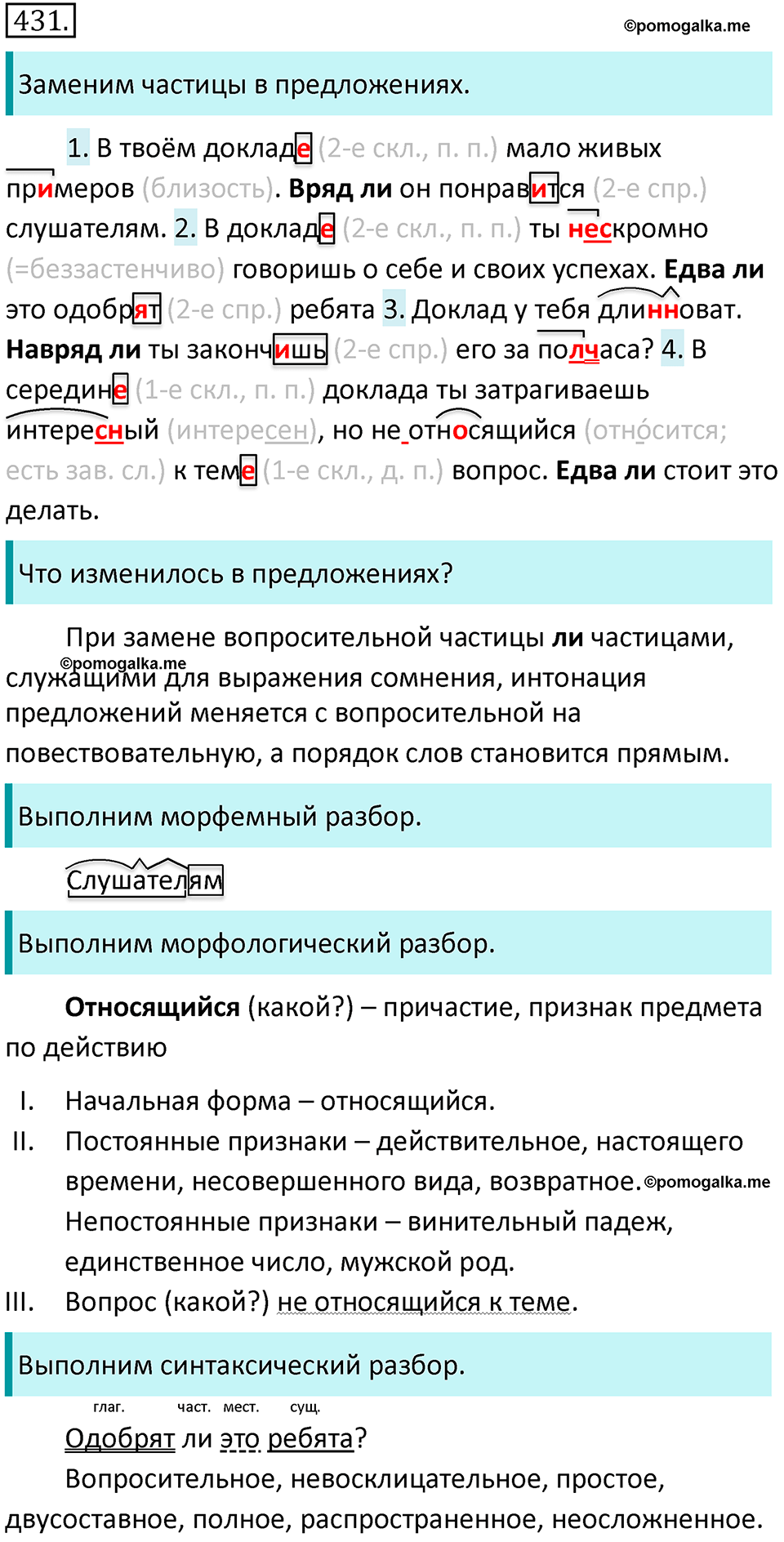 Упражнение 431 — решение 1