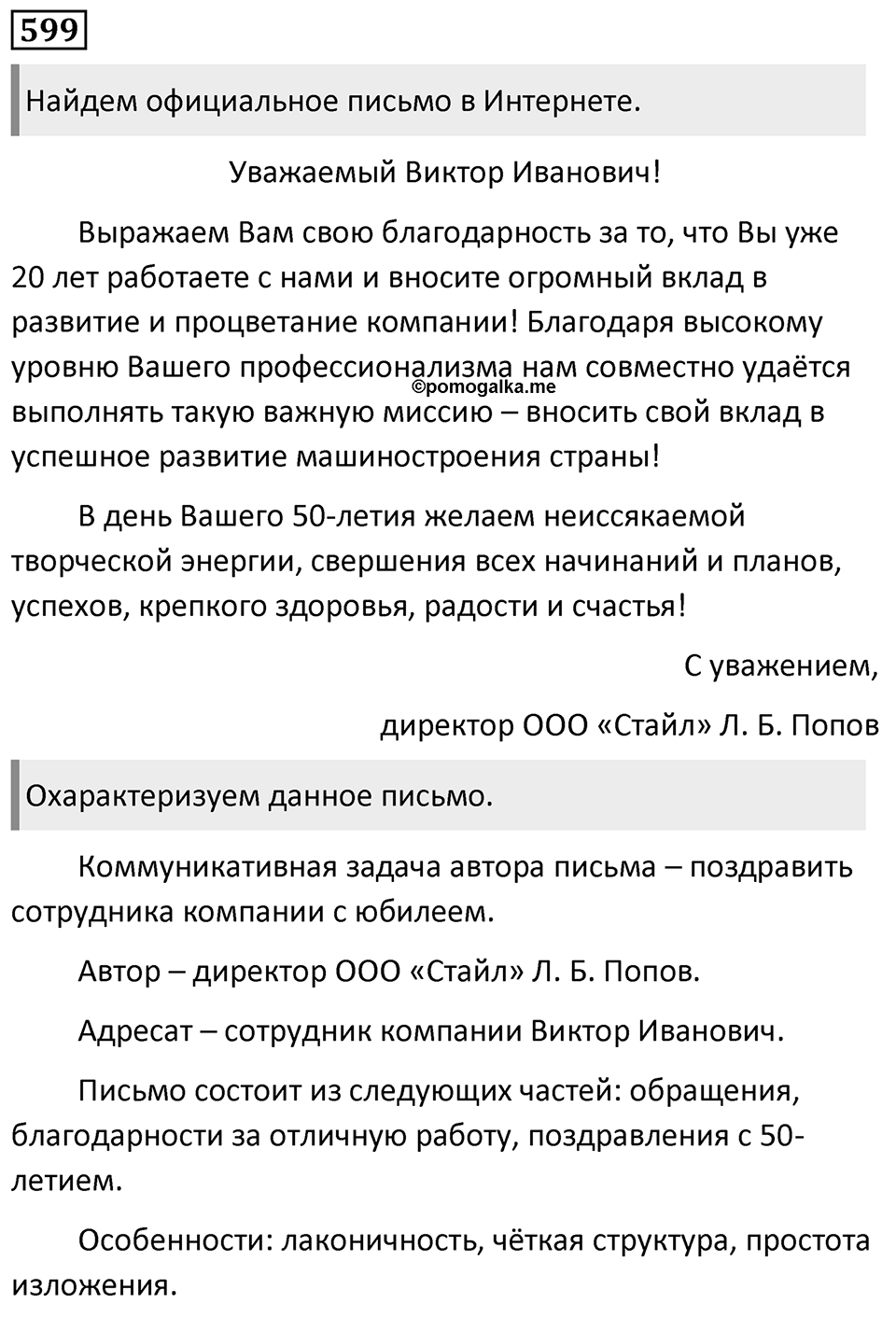 Упражнение 599 — решение 1