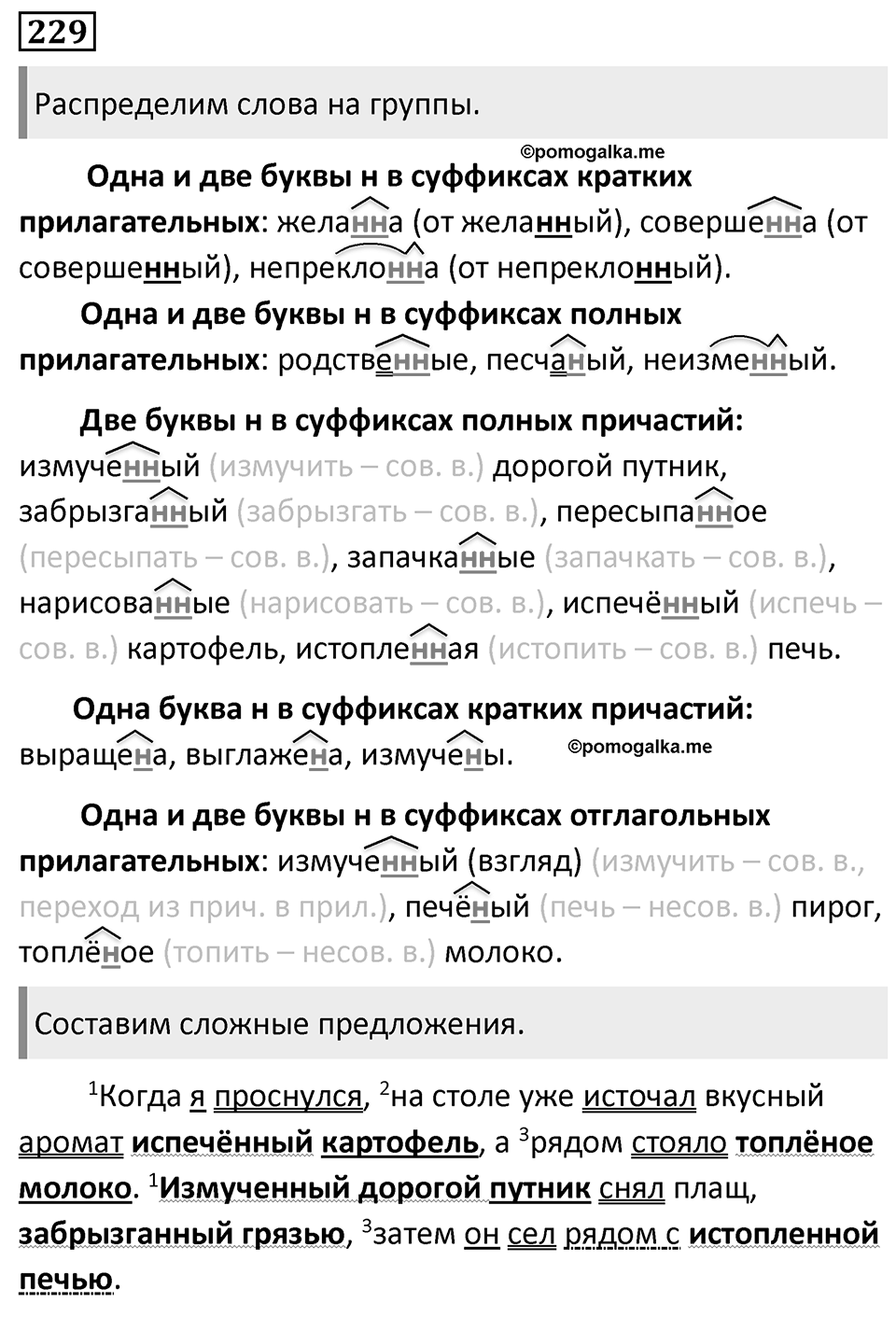 Упражнение 229 — решение 1