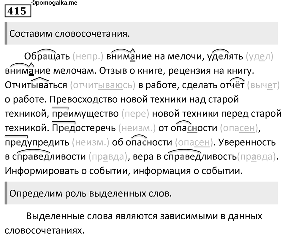 Упражнение 415 — решение 1