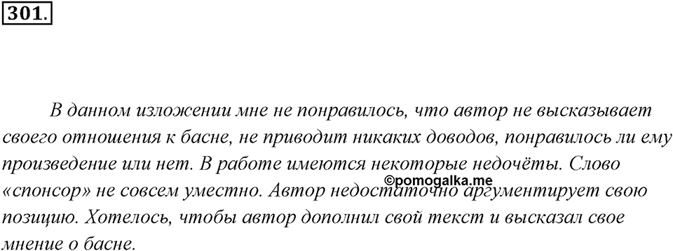 Упражнение 301 — решение 2