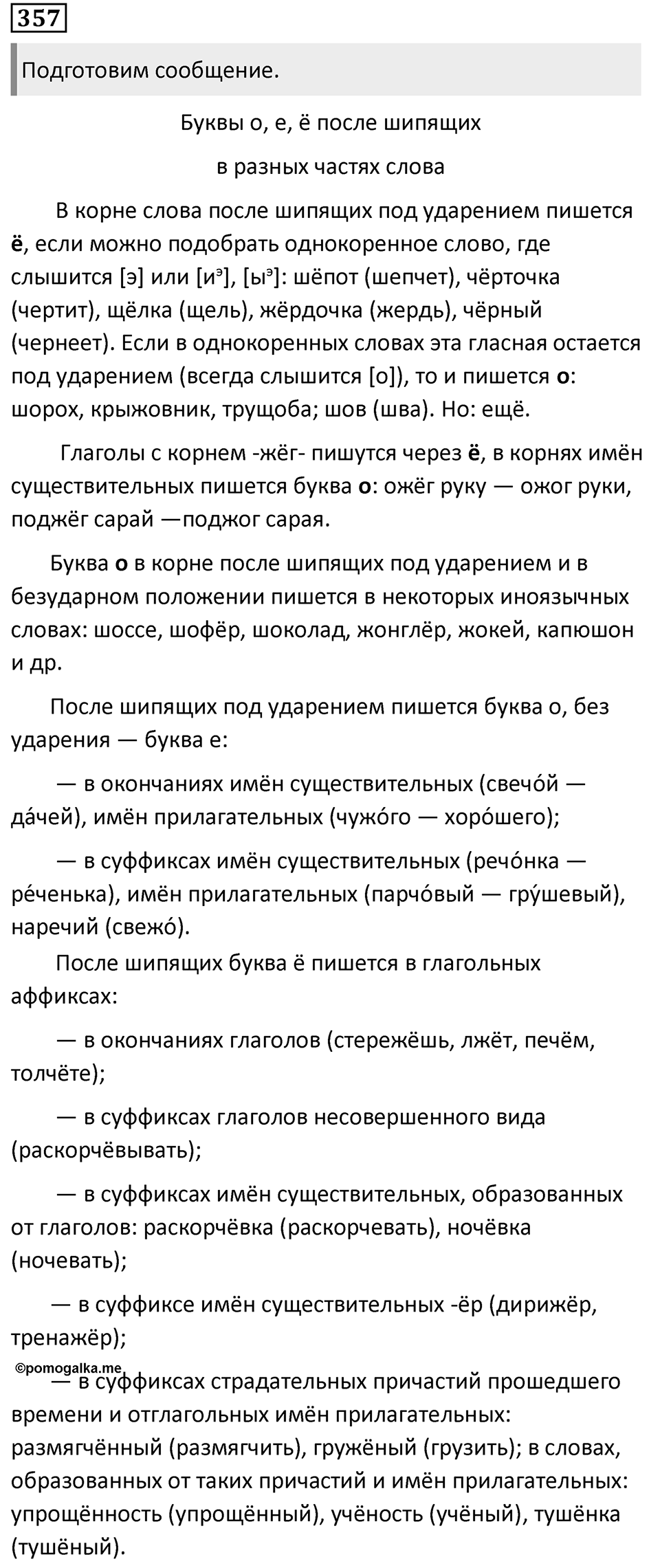 Упражнение 357 — решение 1