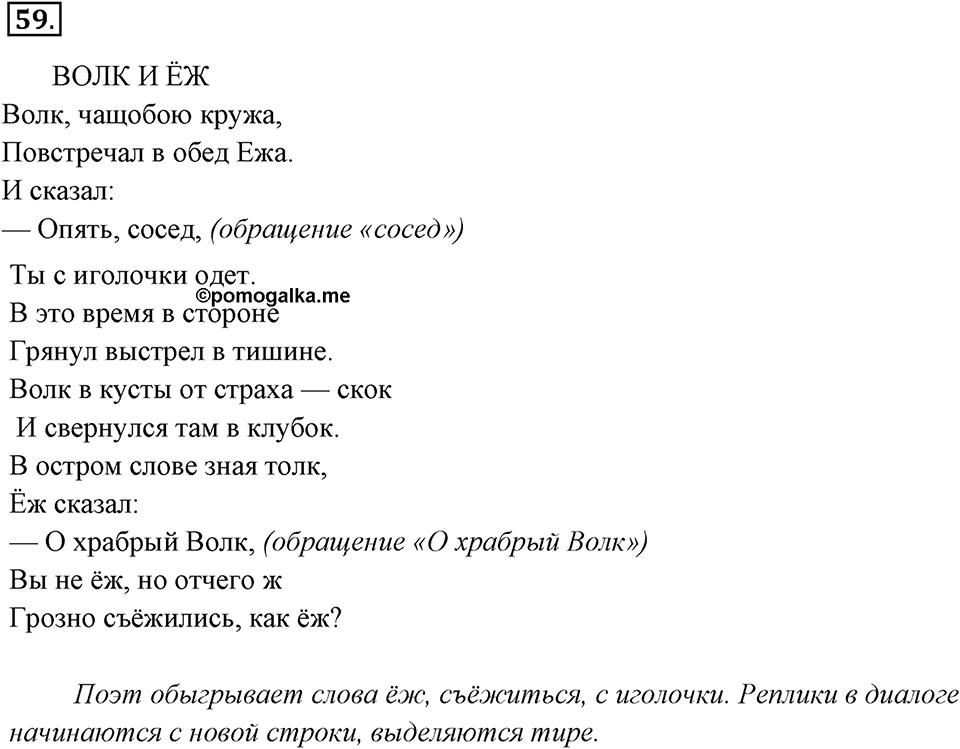 Упражнение 59 — решение 3