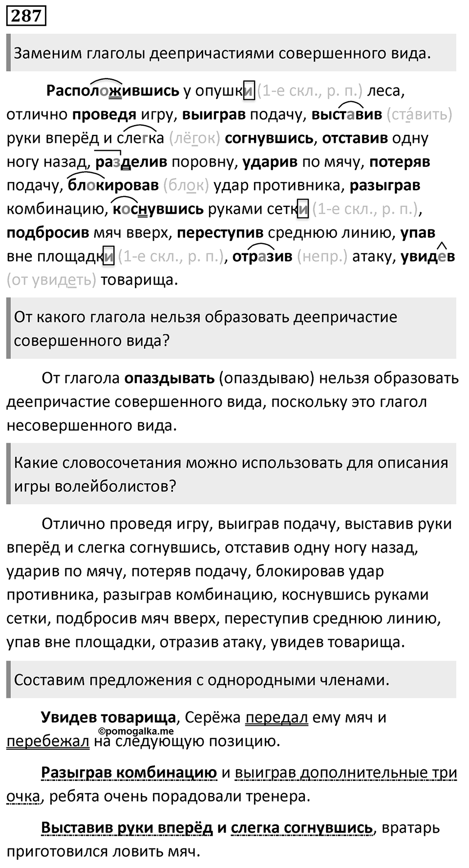 Упражнение 287 — решение 1