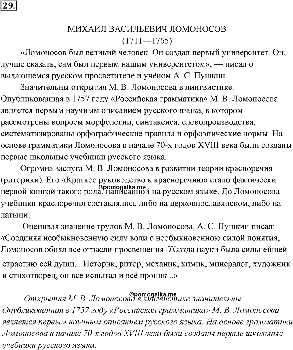 Упражнение 29 — решение 3