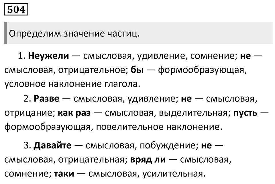 Упражнение 504 — решение 1