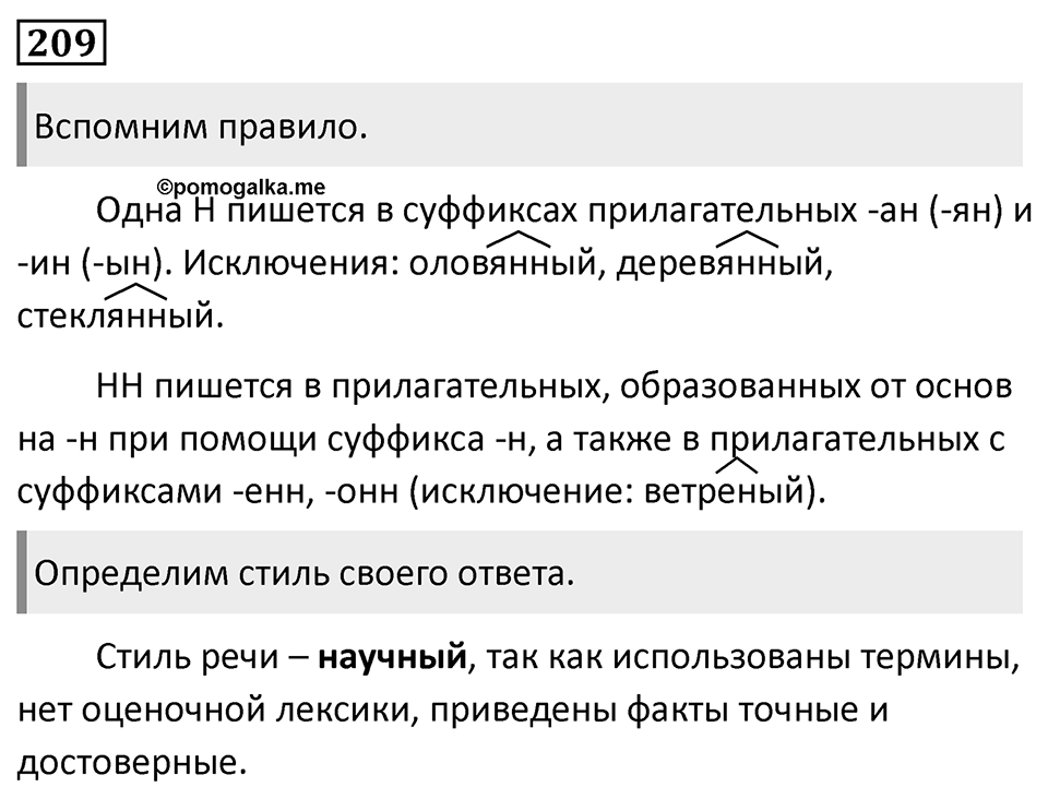 Упражнение 209 — решение 1