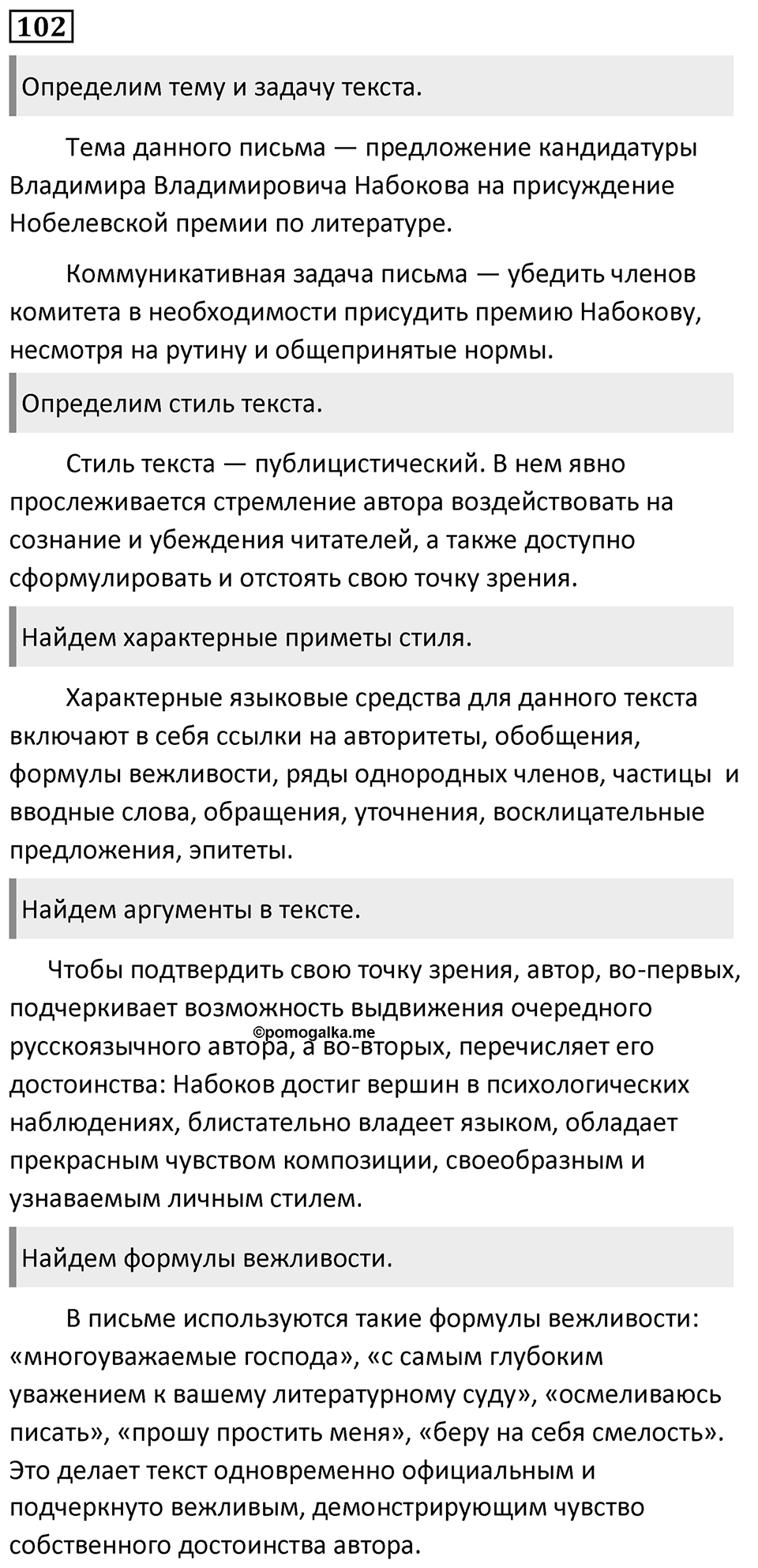 Упражнение 102 — решение 1