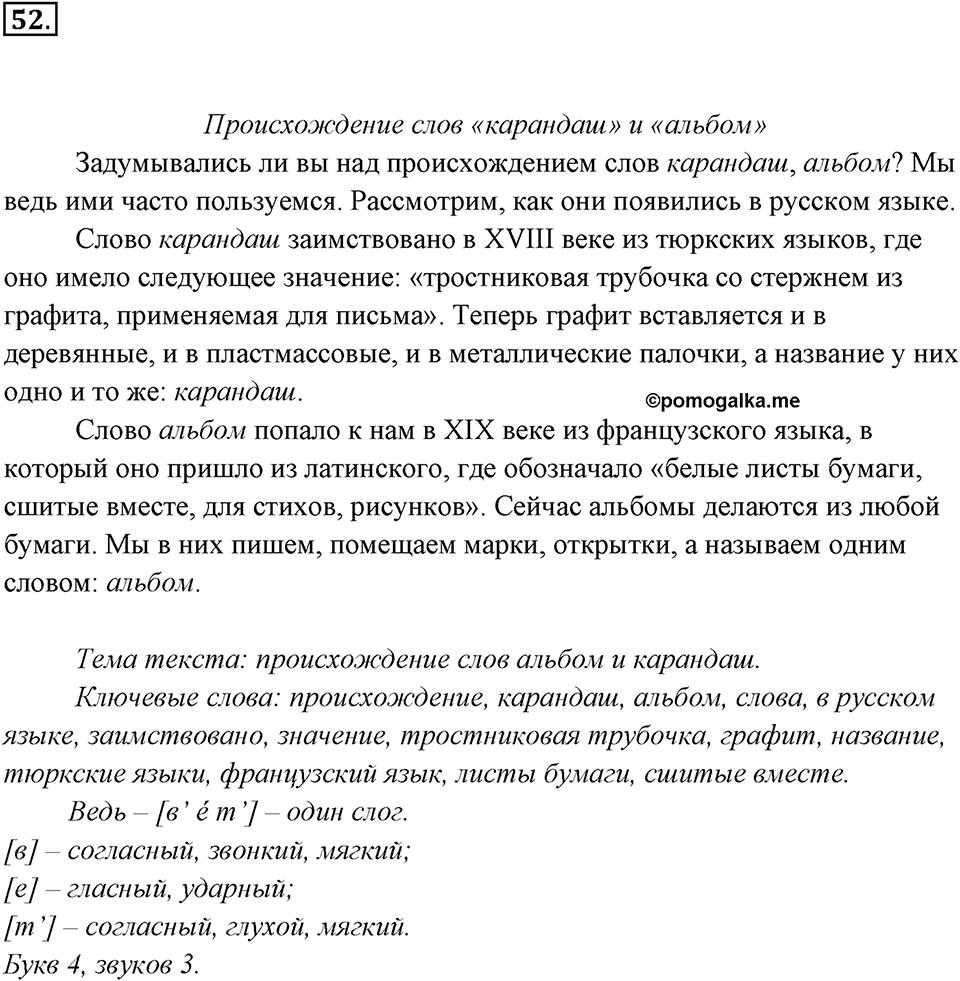 Упражнение 52 — решение 2