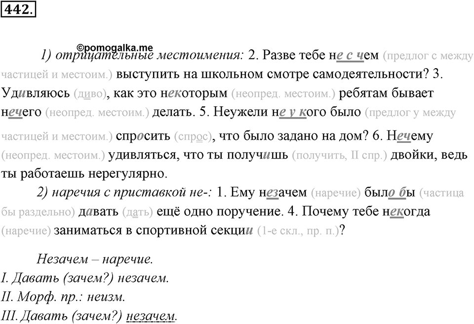 Упражнение 442 — решение 3