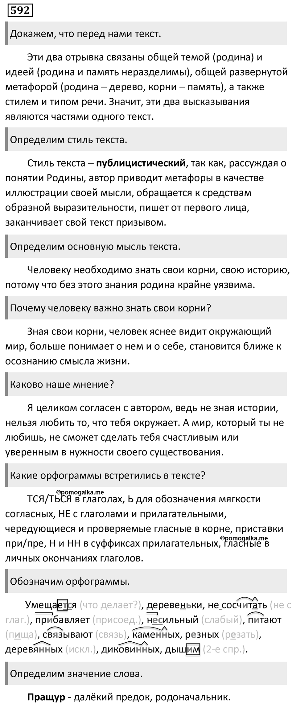 Упражнение 592 — решение 1