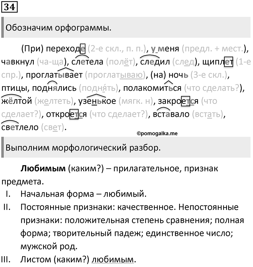 Упражнение 34 — решение 2