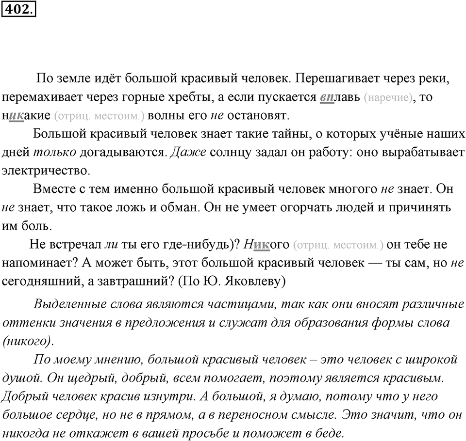 Упражнение 402 — решение 3