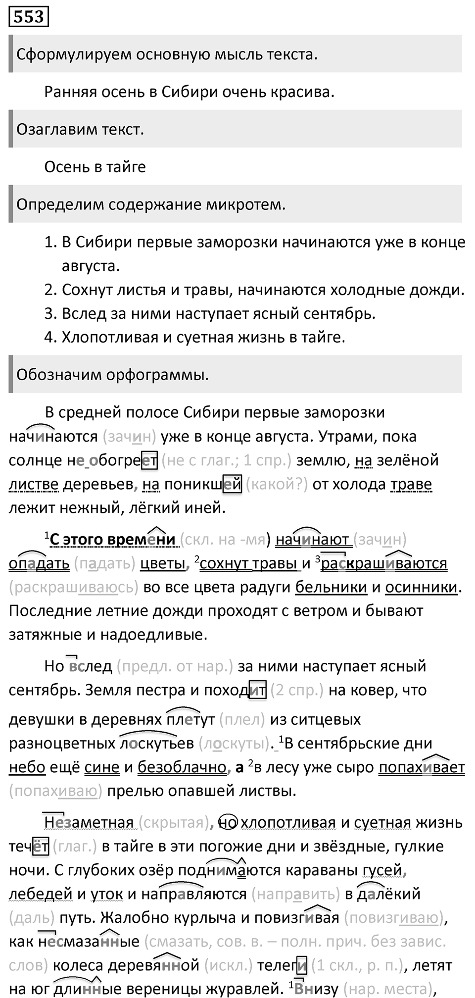 Упражнение 553 — решение 1