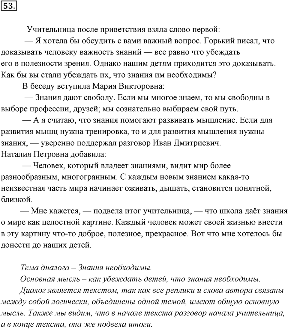 Упражнение 53 — решение 2
