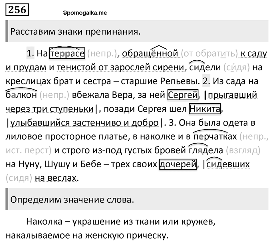Упражнение 256 — решение 1