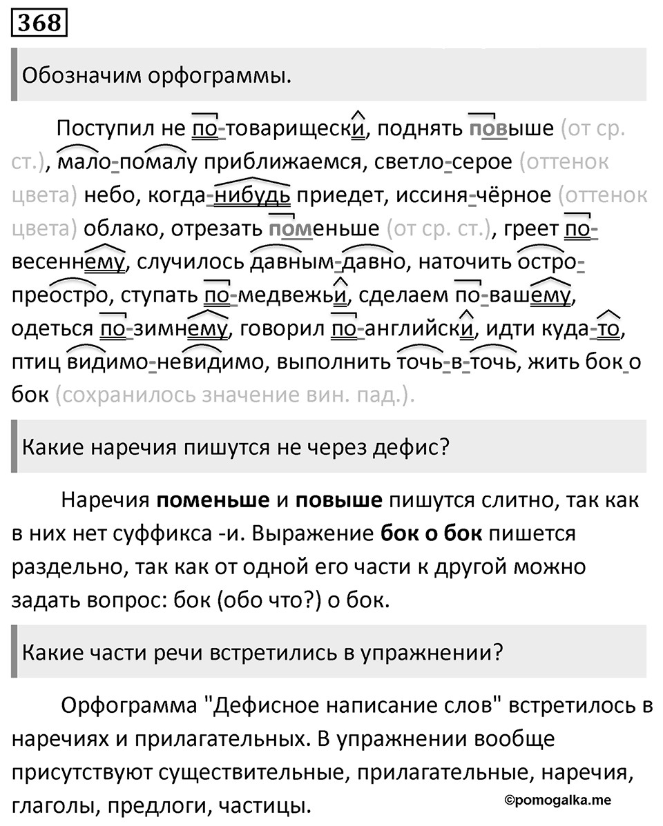 Упражнение 368 — решение 1