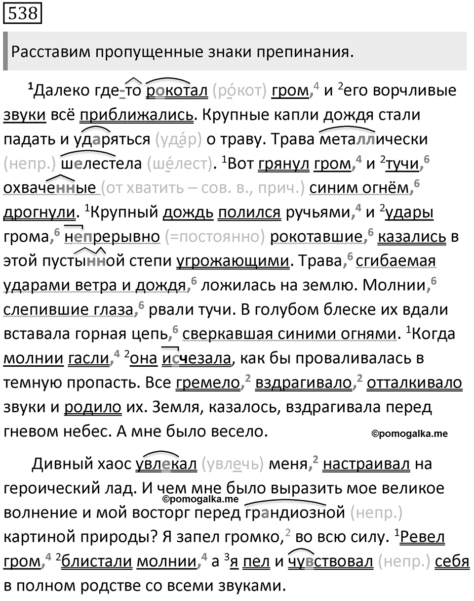 Упражнение 538 — решение 2