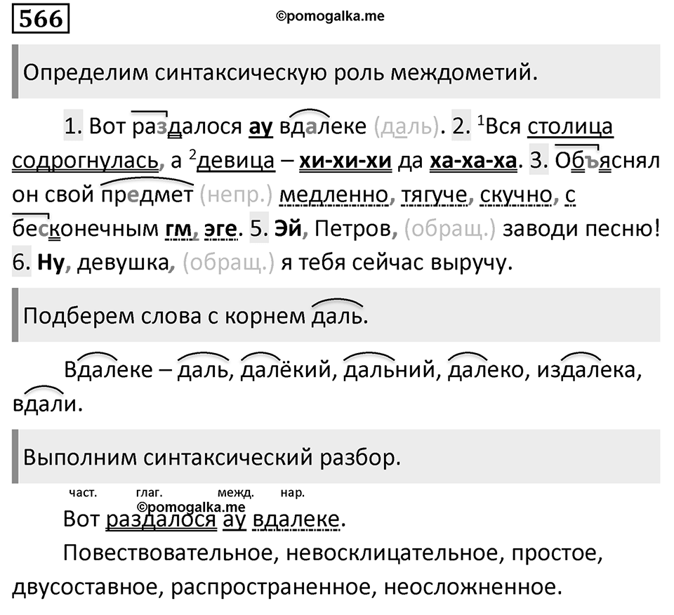 Упражнение 566 — решение 1