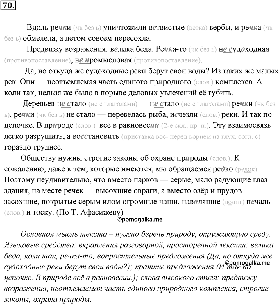 Упражнение 70 — решение 1