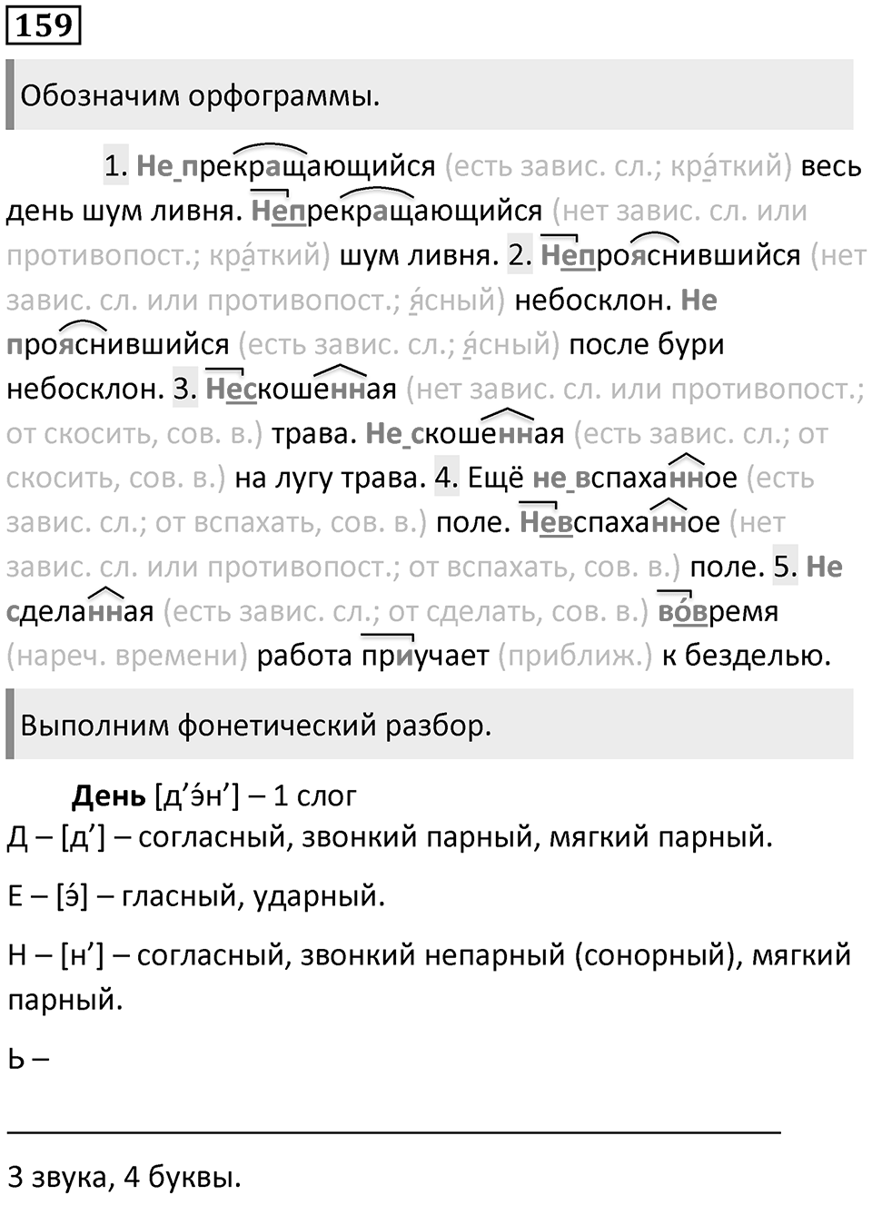Упражнение 159 — решение 2