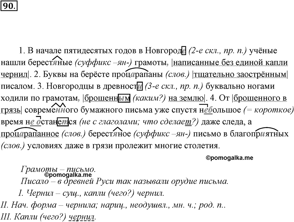 Упражнение 90 — решение 2