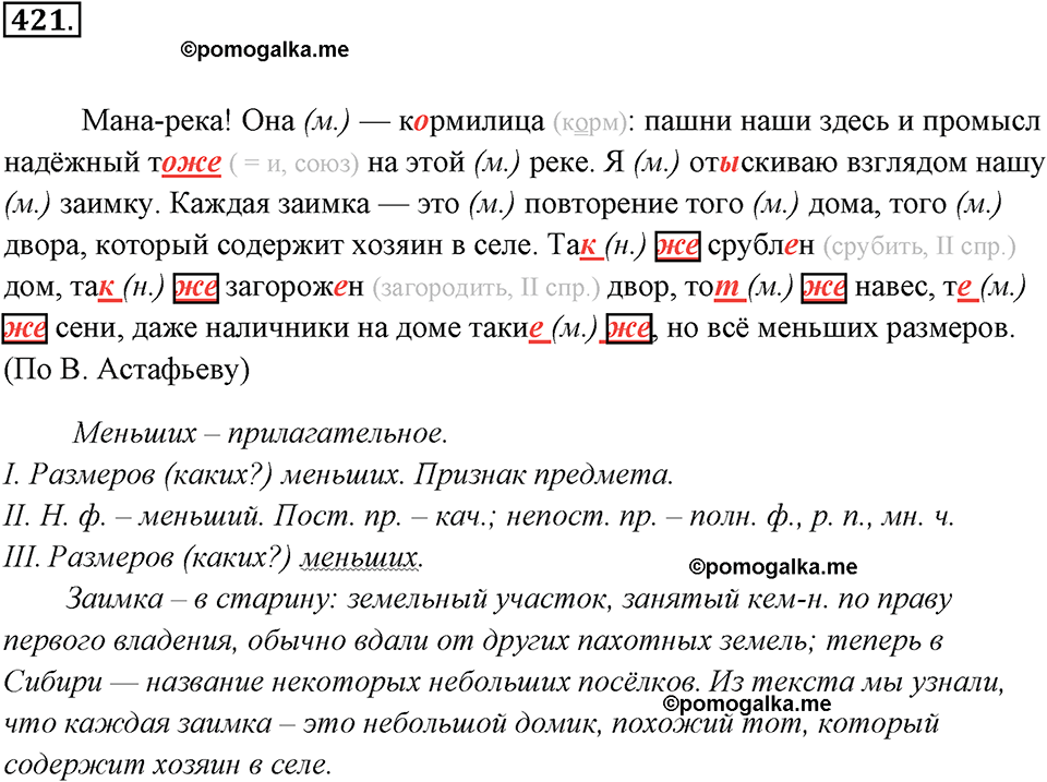 Упражнение 421 — решение 3