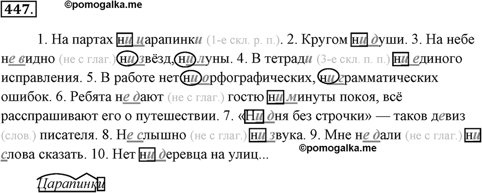 Упражнение 447 — решение 3