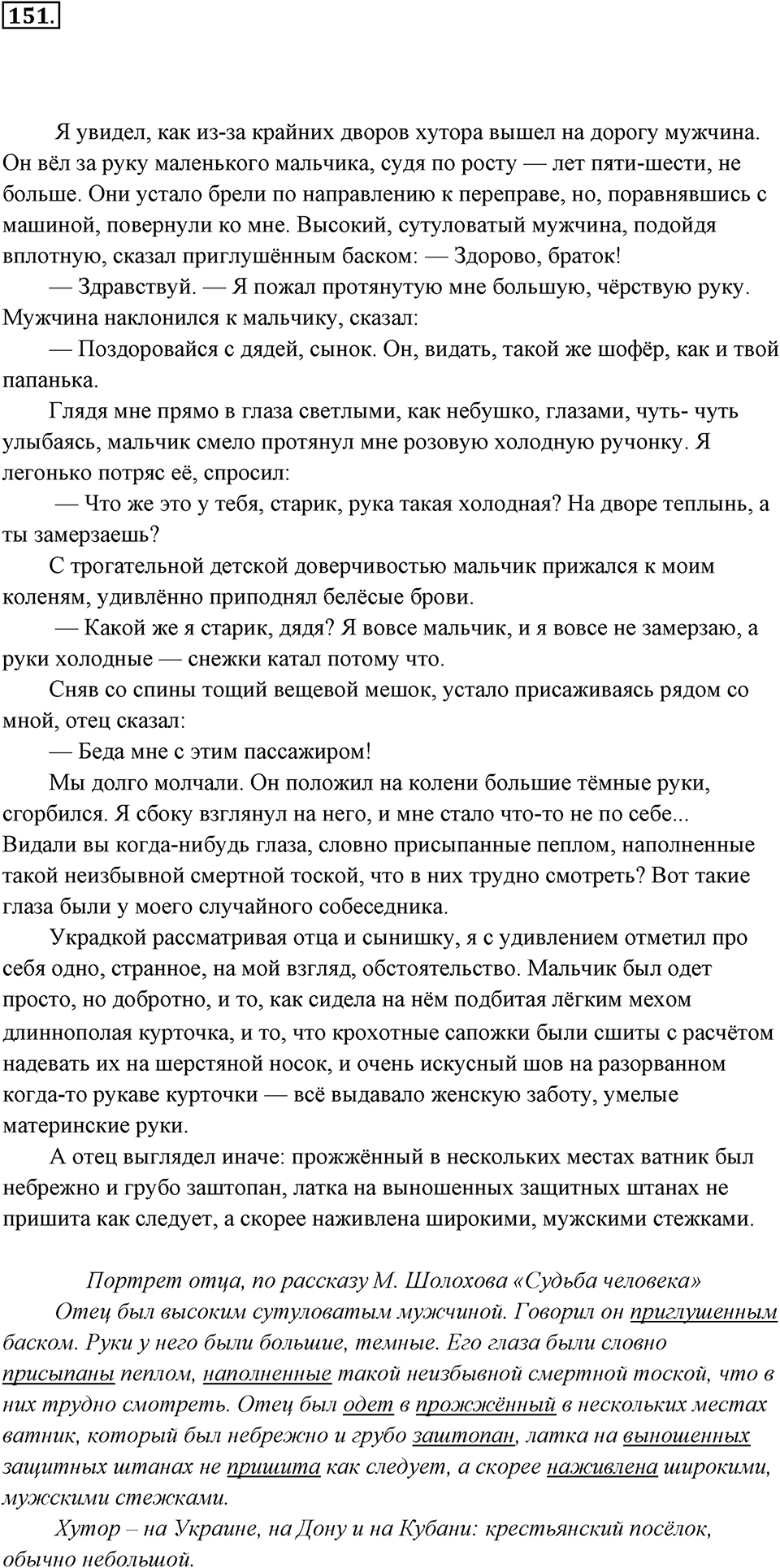 Упражнение 151 — решение 3