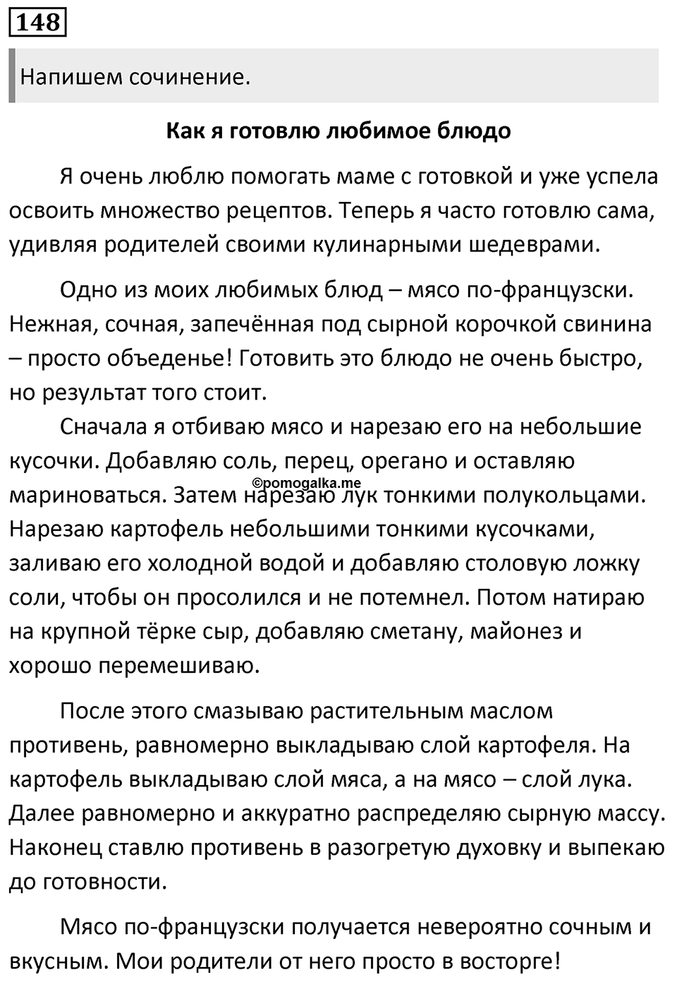 Упражнение 148 — решение 1