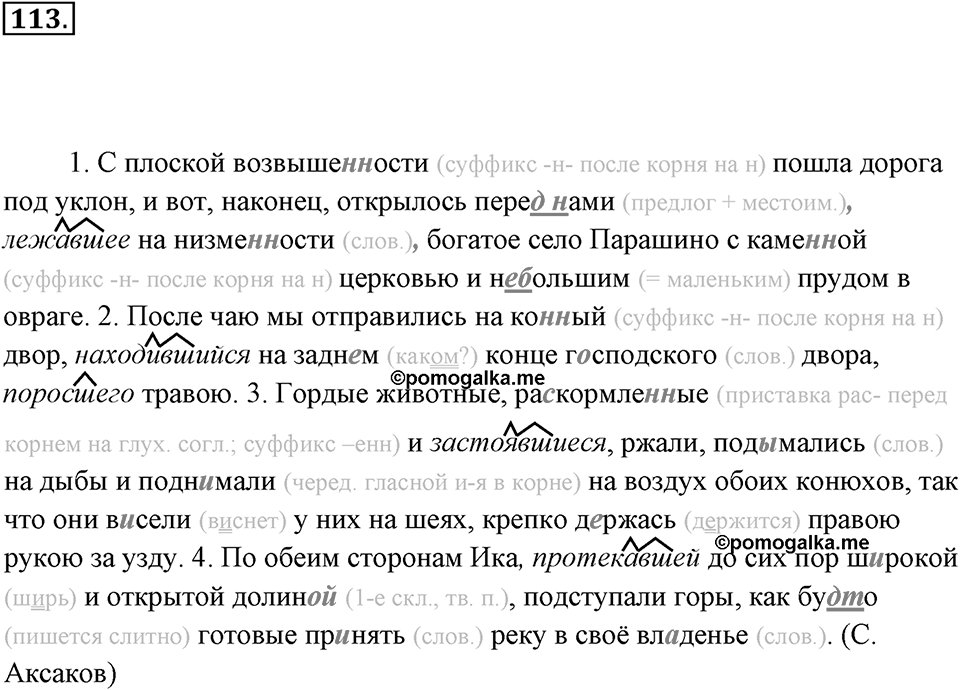 Упражнение 113 — решение 2