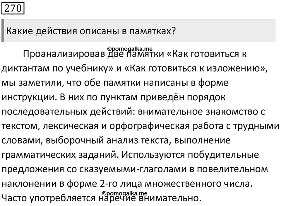 Упражнение 270 — решение 2