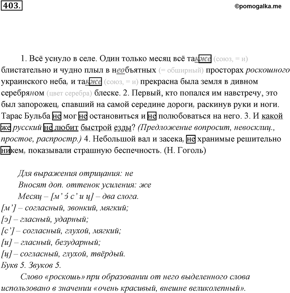 Упражнение 403 — решение 2