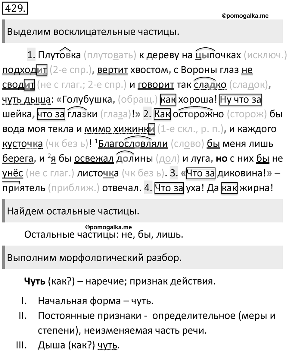 Упражнение 429 — решение 2