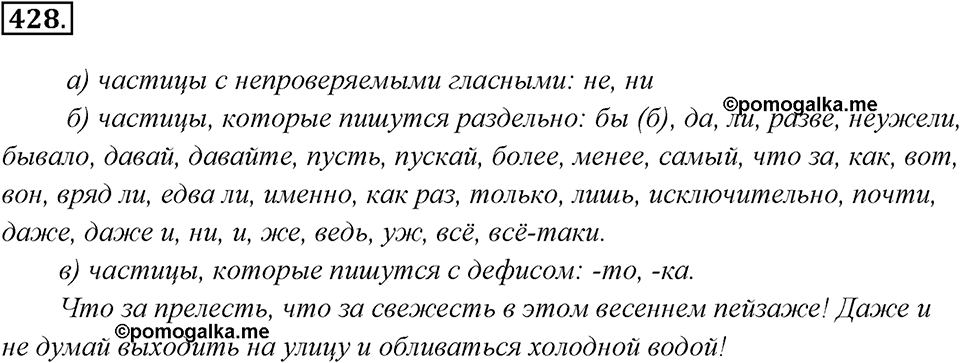 Упражнение 428 — решение 2