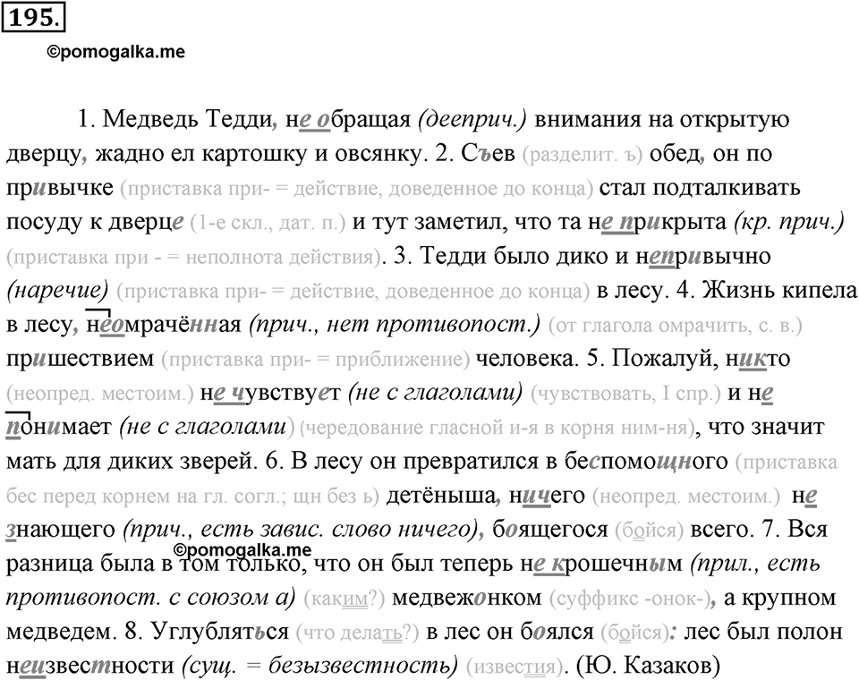 Упражнение 195 — решение 3