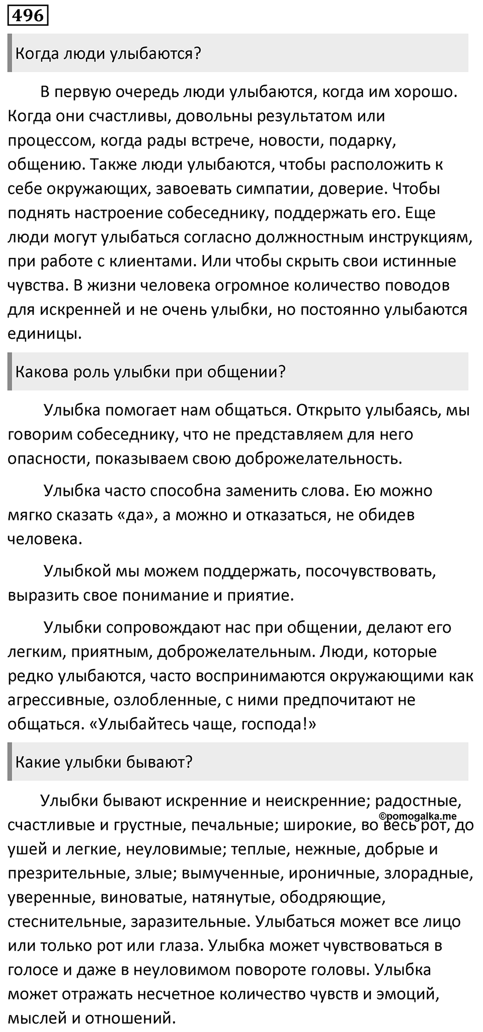 Упражнение 496 — решение 1