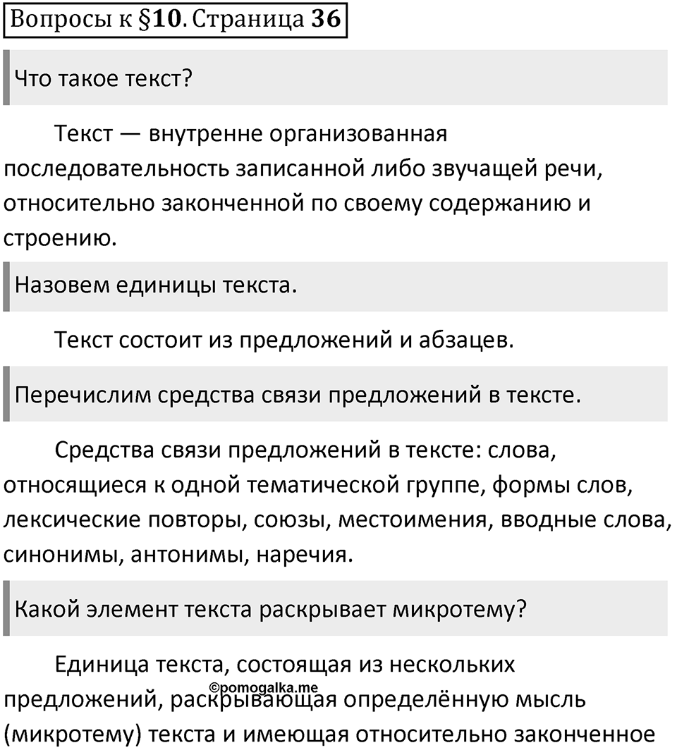 Часть 1 страница 36 Вопросы к §10 — решение 1