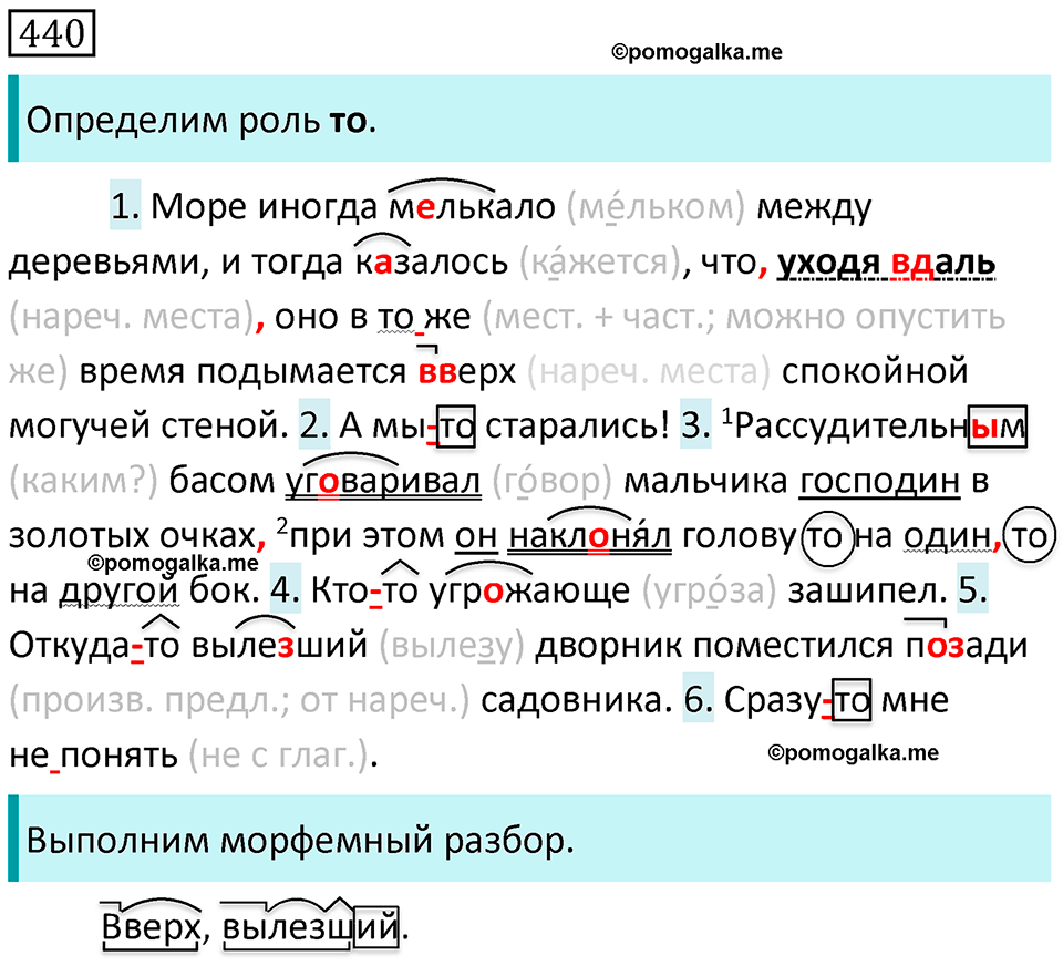 Упражнение 440 — решение 1