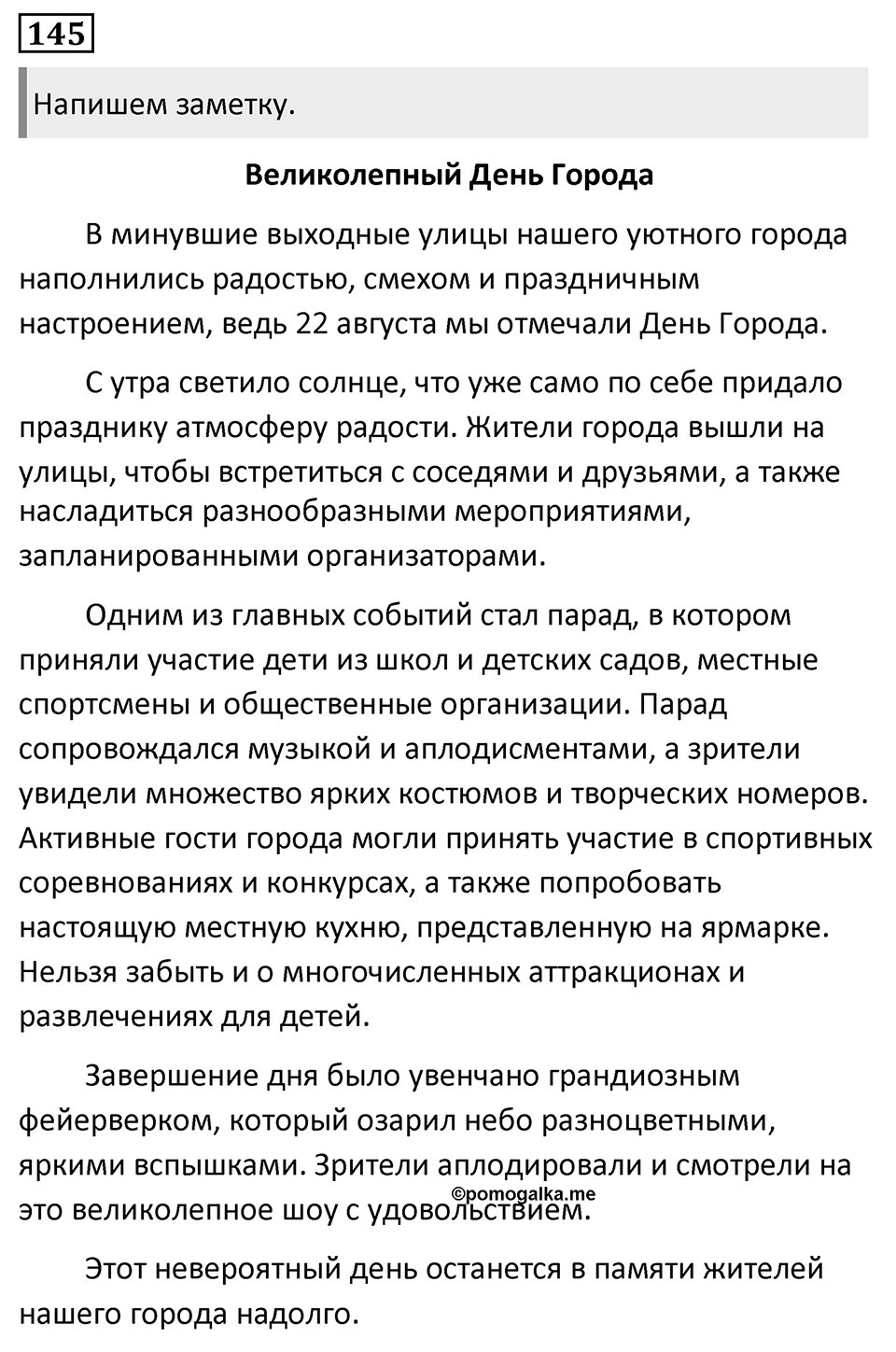 Упражнение 145 — решение 1