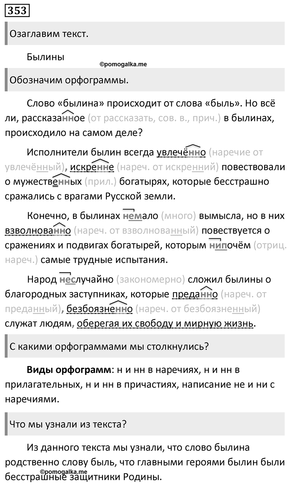 Упражнение 353 — решение 1