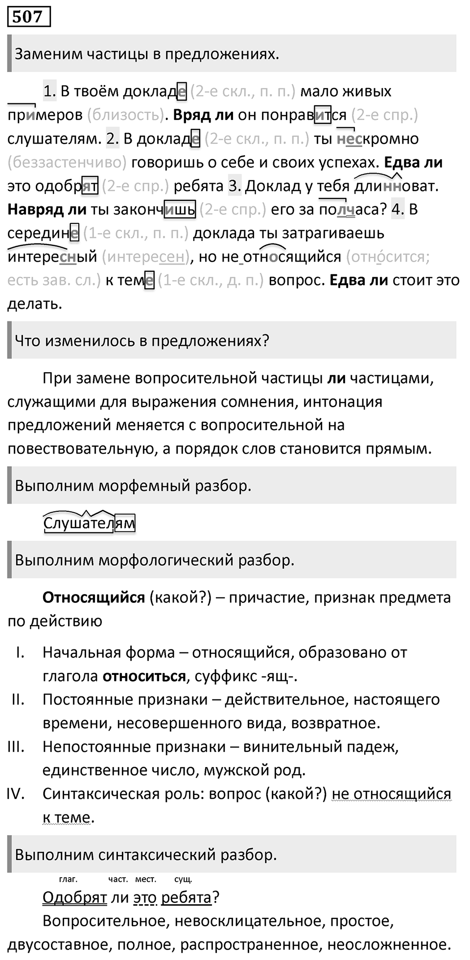 Упражнение 507 — решение 1